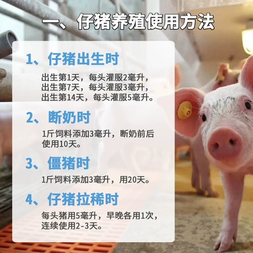 Пробиотические звери используют жидкие живые бактерии для уменьшения поросят и редких телят диарея Лао -мей -кишечный кишечный кишечник 500 мл