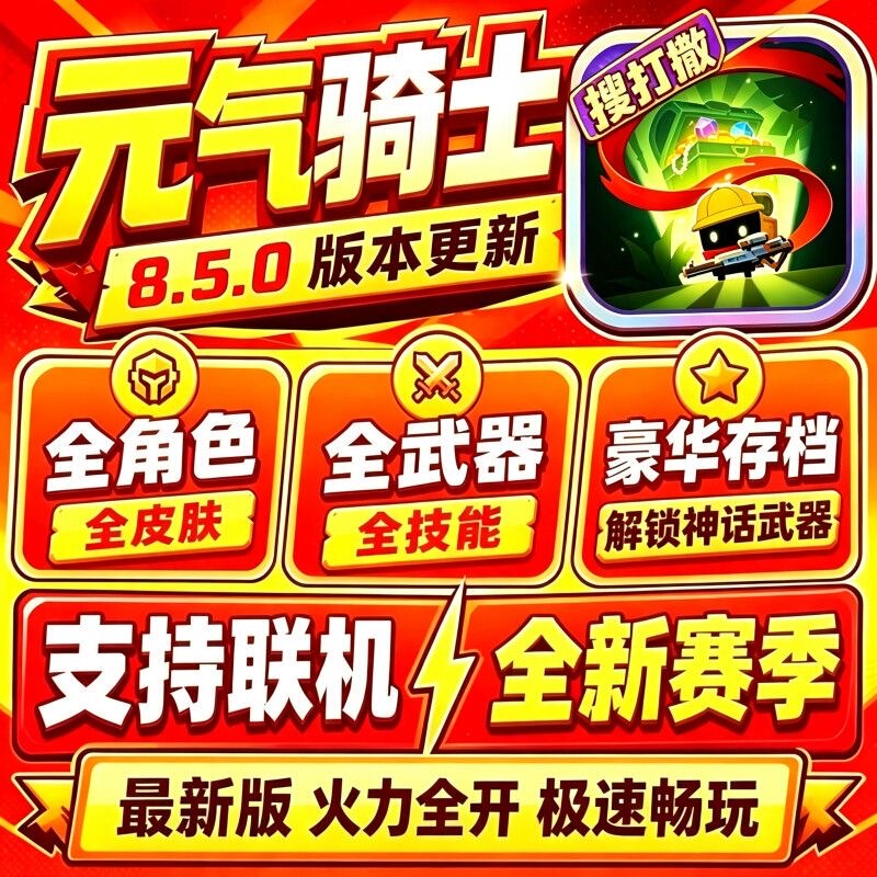 Soul Knight 8.5.0 Full-Level Save File, All Unlocked, All Skins, Characters, Xiaoyugan, Apple, Android, Harmonyos Soul Knight 8.5.0 Full-Level Save File, All Unlocked, All Skins, Characters, Xiaoyugan, Apple, Android, Harmonyos