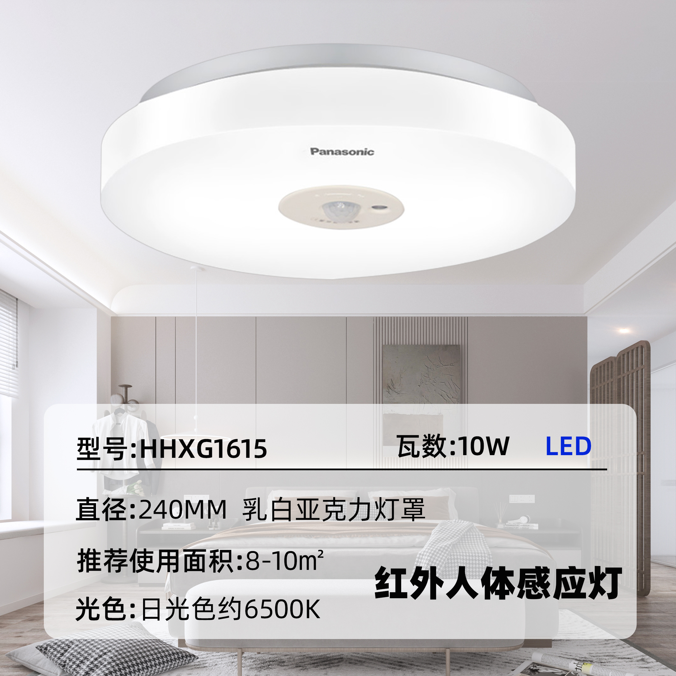 Panasonic ceiling induction lamp circular 10WLED ceiling lamp infrared human body induction balcony aisle lamp HHXG1615