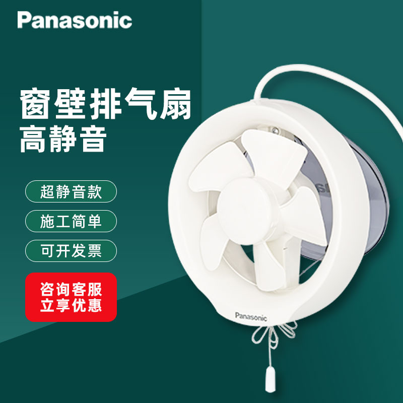 Panasonic 8 inch exhaust fan hole round glass window ventilation fan pull rope kitchen silent exhaust fan FV-20VG2