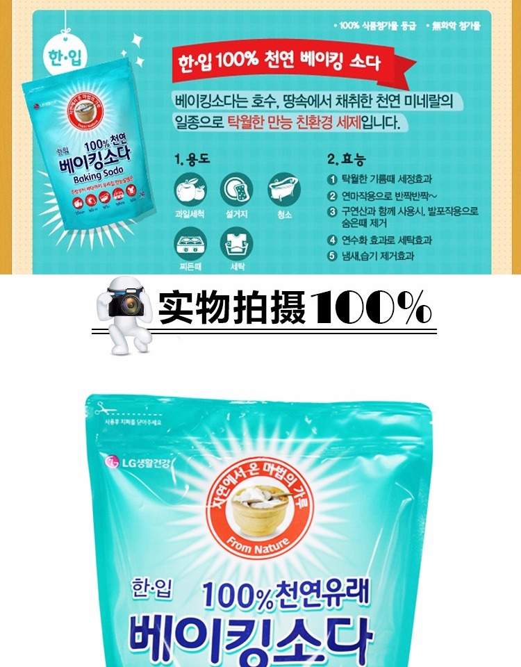 Hàn Quốc LG baking soda bột dụng cụ nhà bếp nhà bếp làm sạch rau quả khử trùng khử trùng 2kg - Phòng bếp nồi hấp inox