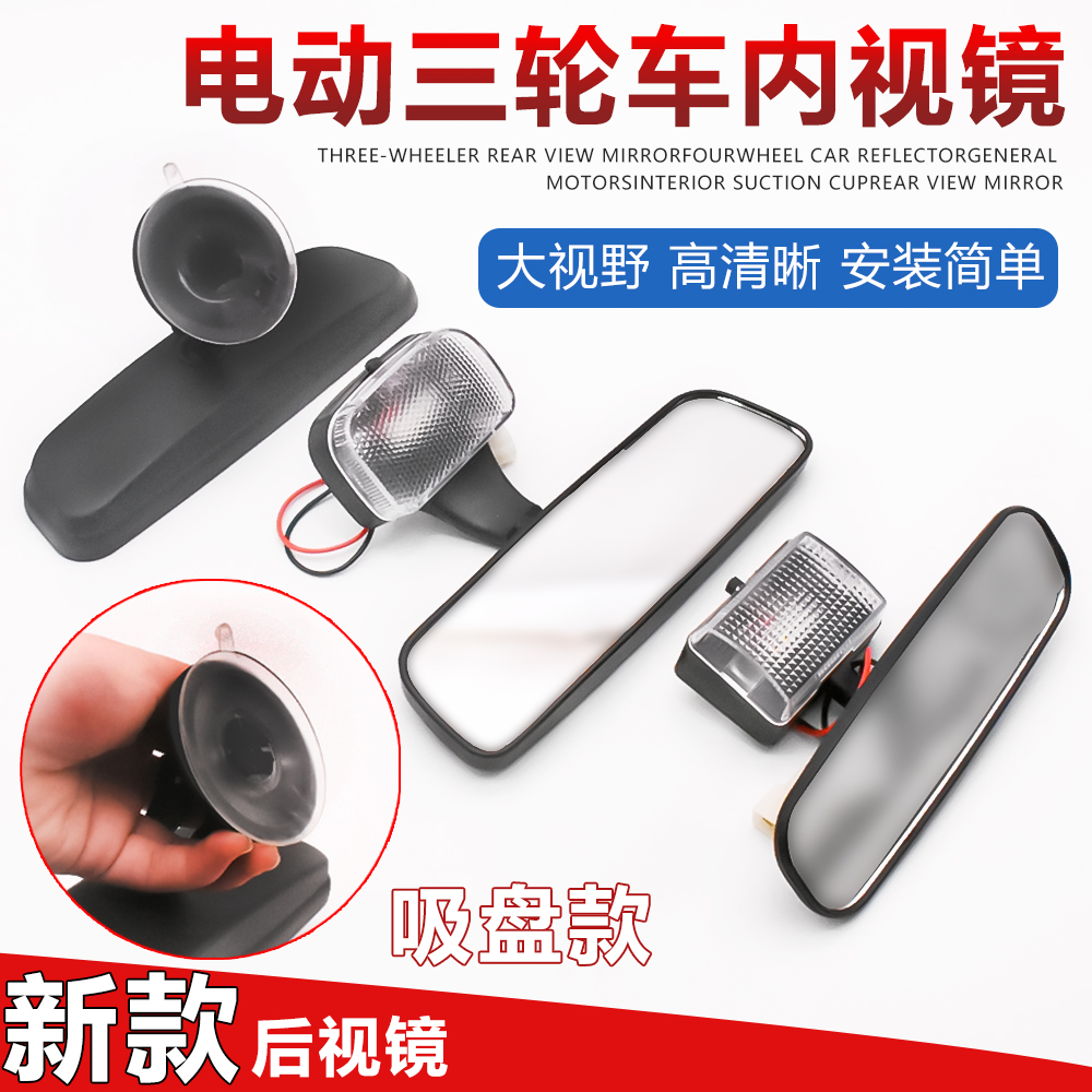 Moron Electric Tricycle Four Wheels Closed Passenger Car Rear Camera Mirror With Light Cab Inner View Mirror Rearview Mirror Accessories