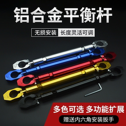 Motorcycle faucet crossbar pull rod bracket extension pedal battery electric car calf N1S Restoration Balance Bar