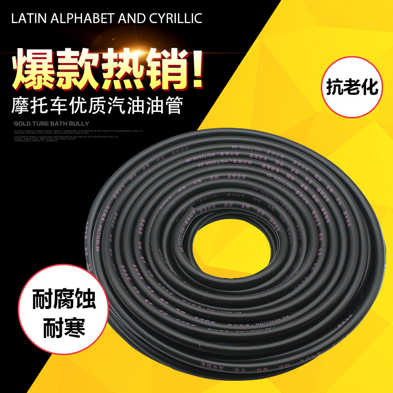 Motorcycle pipe antifreeze supply pipeline fuel tank petroleum connected rubber pipe fuel pipe