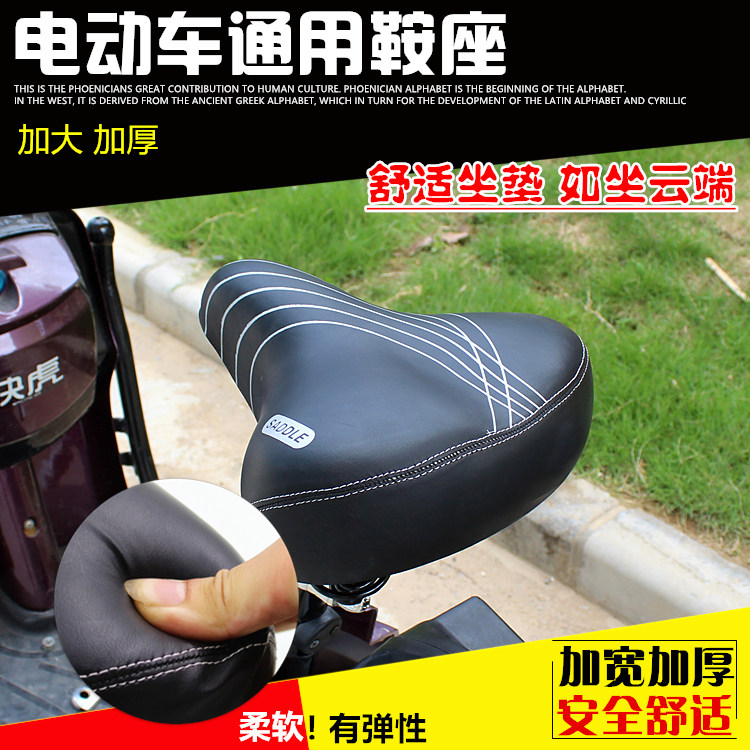 Electric car cushion battery seat saddle seat seat increased thickening waterproof seat general seat accessories