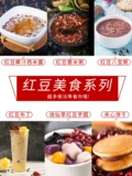 Mingzhong Red Bean Connied 900G Бесплатная кухня для сахарной воды Dessert Tea Shop Специальное сырье для танков Mingzhong для коммерческого использования