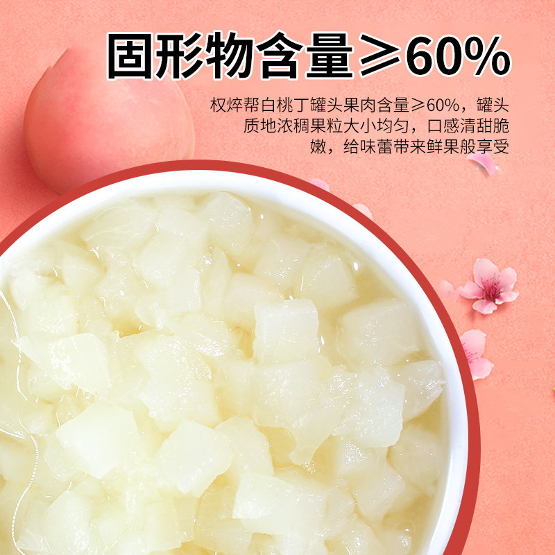 夏日甜蜜暴击！权焠白桃丁罐头，你的解暑新宠来啦！🍹🍑-水果罐头-淘宝好物网