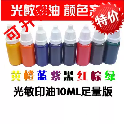PHOTOSENSITIVE 10ML PRINTING OIL QUICK DRY PRINTING OIL FINANCIAL ACCOUNTING OFFICE SUPPLIES PHOTOSENSITIVE SPECIAL CHAPTER PRINTING OIL LOSS NEW