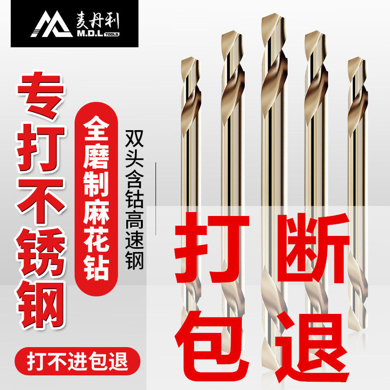 Double head twist drill bits 4 2 40 5 2 3 2mm German imports stainless steel two ends with high strength punching swivel head