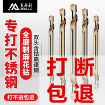  Double-headed twist drill bit 4 2 40 5 2 3 2mm German imported stainless steel two-end high-strength punching rotor