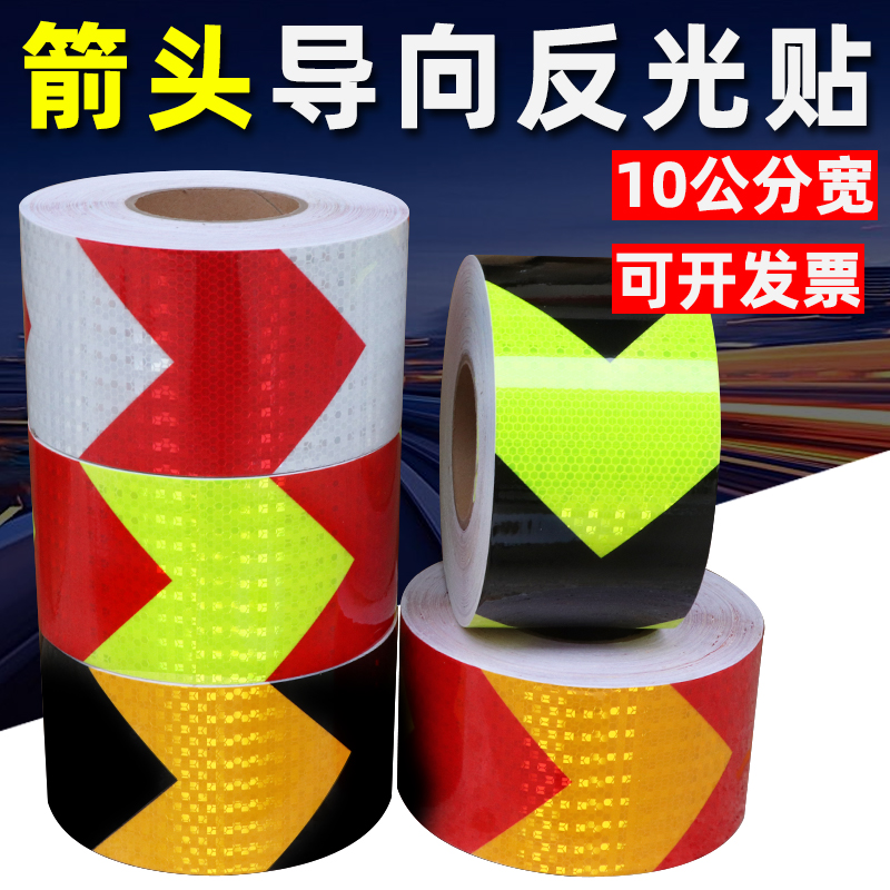10cm Arrows Reflective Patch Car Wagon Truck Bumper Sticker Digger Warning Logo Crash-proof Strip Sticker Waterproof