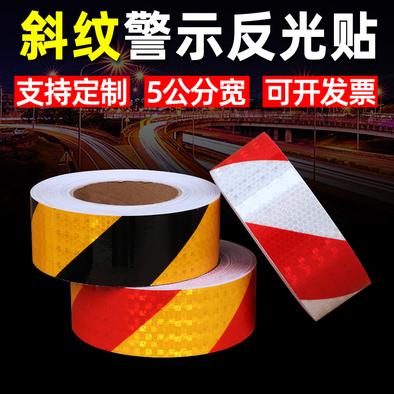 5cm black and yellow twill reflective patch car sticker red and white reflective strip red and yellow reflective film anti-collision warning tape