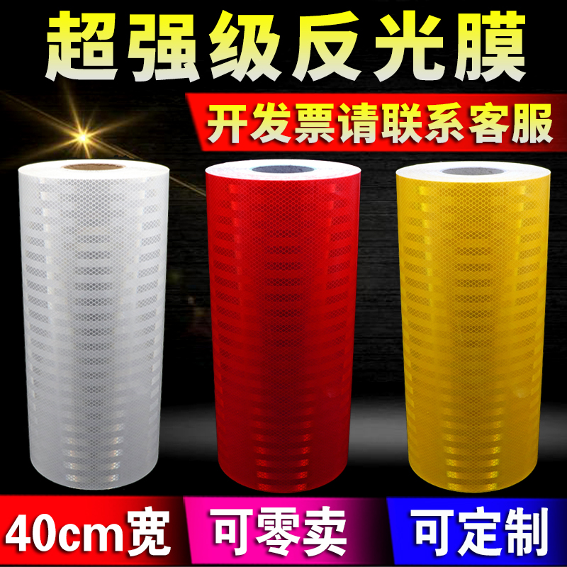 40CM wide super-grade reflective film red and white yellow reflective patches highlight road traffic collision avoidance warning night stickup