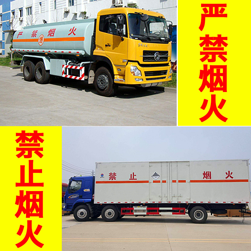 Fuel tanker Strictly Forbidden to Cigarette Fire Big Words Forbidden Fireworks Safety Warning Signs DANGEROUS GOODS CAR SPECIAL LOGO STICKER
