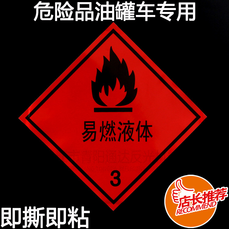 Flammable liquid 3 Type of aluminum plate Rhombus Sign Board Dangerous Goods Car Oil Tanker logo Safety Billboard reflective patch