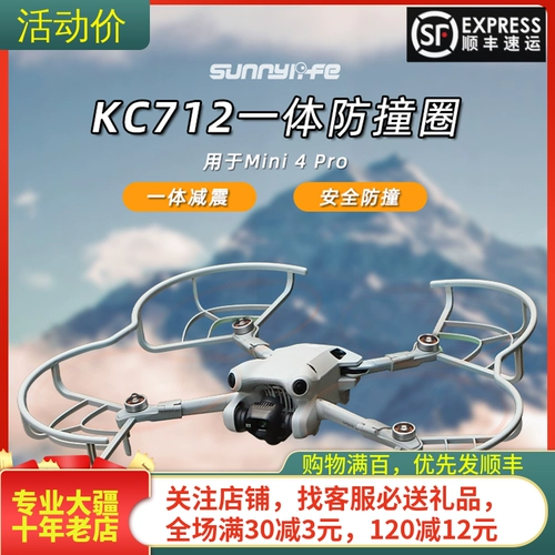 Подходит для сумки-кровати DJI DJI MINI 4 PRO, с кольцом для предотвращения столкновений, полностью окружен аксессуарами для повышения шасси.