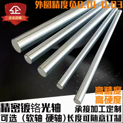 Optical axis linear guide cylindrical slide rail diameter 16 solid chrome-plated rod hard shaft light rod bearing sliding rod machining guide post