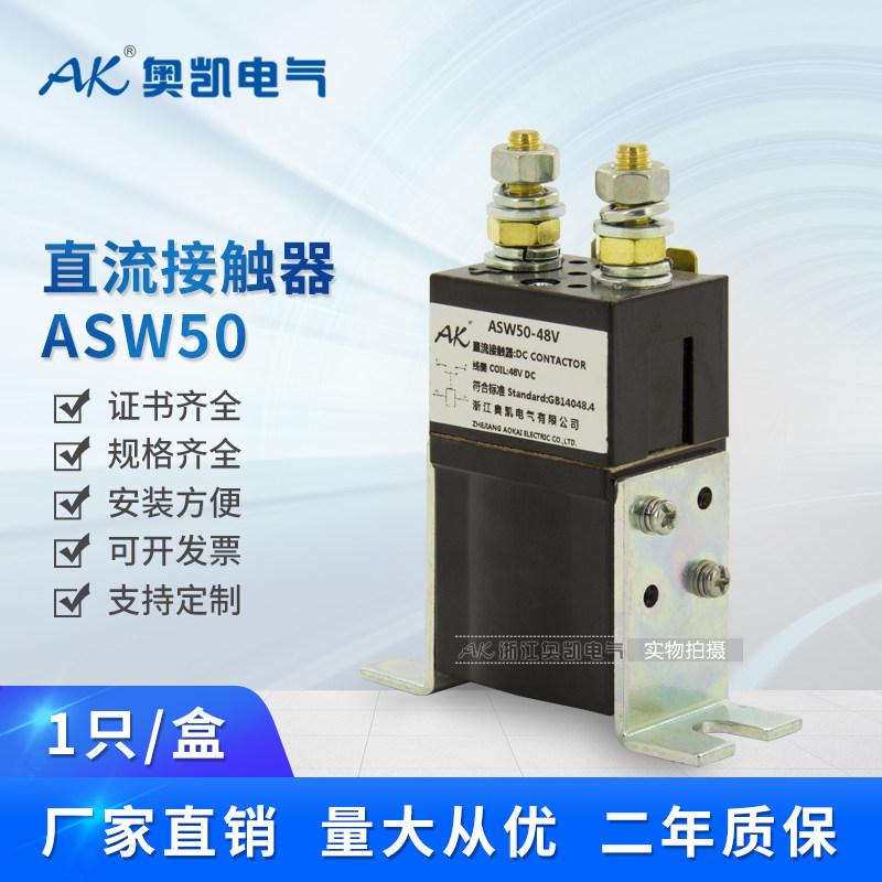 DC electromagnetic contactor Electromagnetic relay Contactor ASW50 ZLJM50 SW50 12V 24V