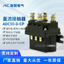 ADC50-D-CP DC conversion contactor 12 24VDC positive reverse relay dual coil working system