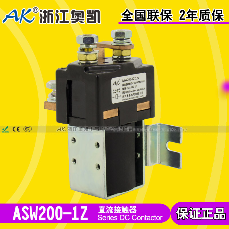 ASW200-1Z-12V engineering vehicle DC contactor Golf car contactor 2 frequently drive