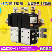 DC contactor ASW200-2Z DC12-48V battery vehicle two sets of contact contactor for electric forklift truck