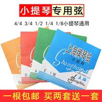 Shanghai brand violin strings universal children adult 1 2 3 4 8 steel wire string EADG single set