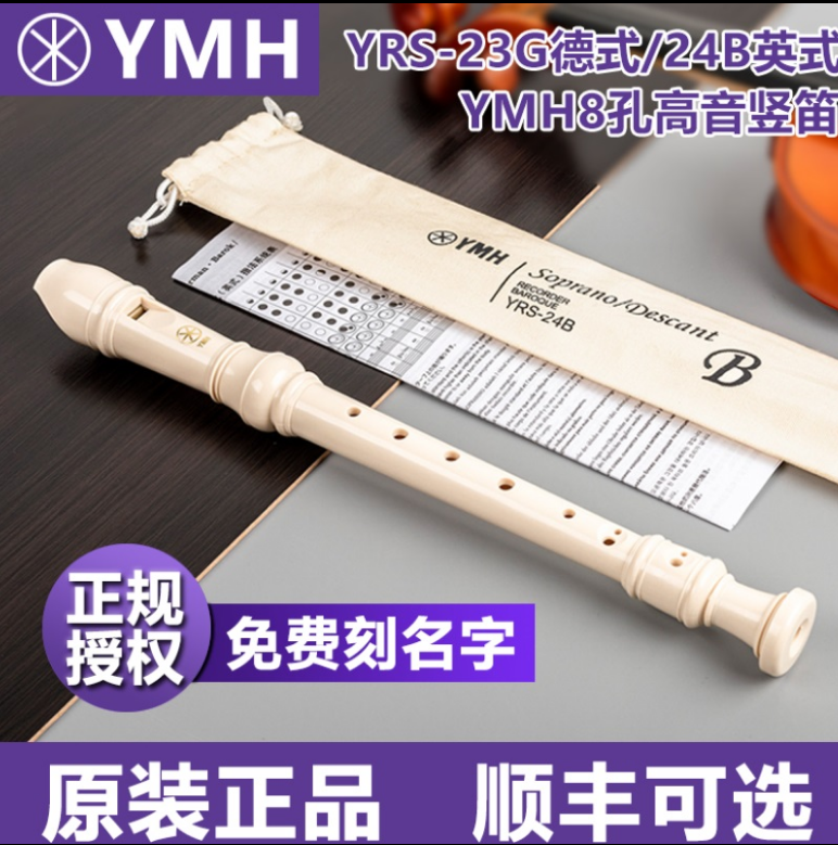 YMH high-pitched German-style British 8-hole white straight flute Baroque B standard G standard C tune student-specific teaching lettering YRS