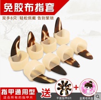 Guzheng nail jacket free of use of rubberized fabric child silicone gel adult professional guzhengs nail cover accessories for nails
