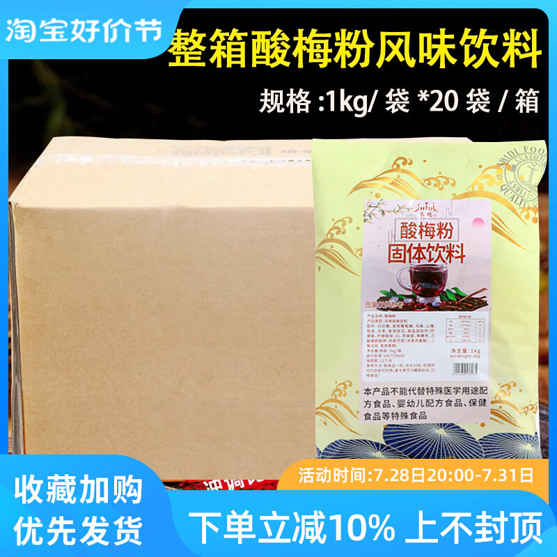 Food ground sour plum powder 1kg*20 bags plum soup powder brewed beverage raw material sour plum soup concentrated ebony juice catering