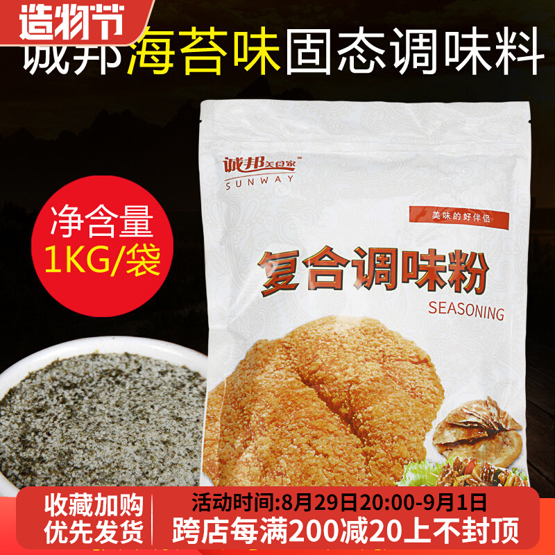 Honest Sea Moss Powder 1kg Sea Tweed Crisp Peel tortillas Chicken Steak with powder Powder Seasoned powder seasonings