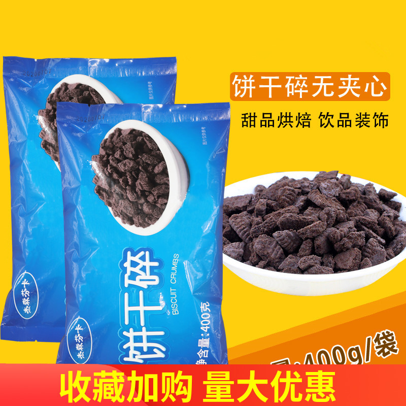 Biscuit Shatter 400 gr Baking Cake Sweet wood Bran Cup Raw Biscuit Raw Crumb Raw Wheat Cyclone Milk Tea