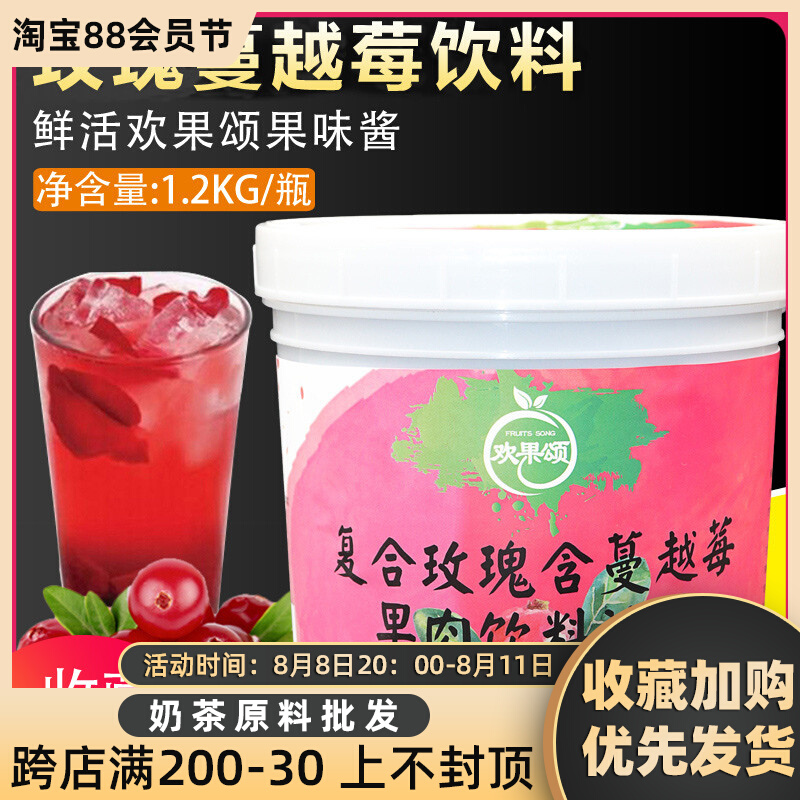 Live Rose Cranberry Jam Slide ice Smooth drink Concentrate Rose Garment 1 2kg