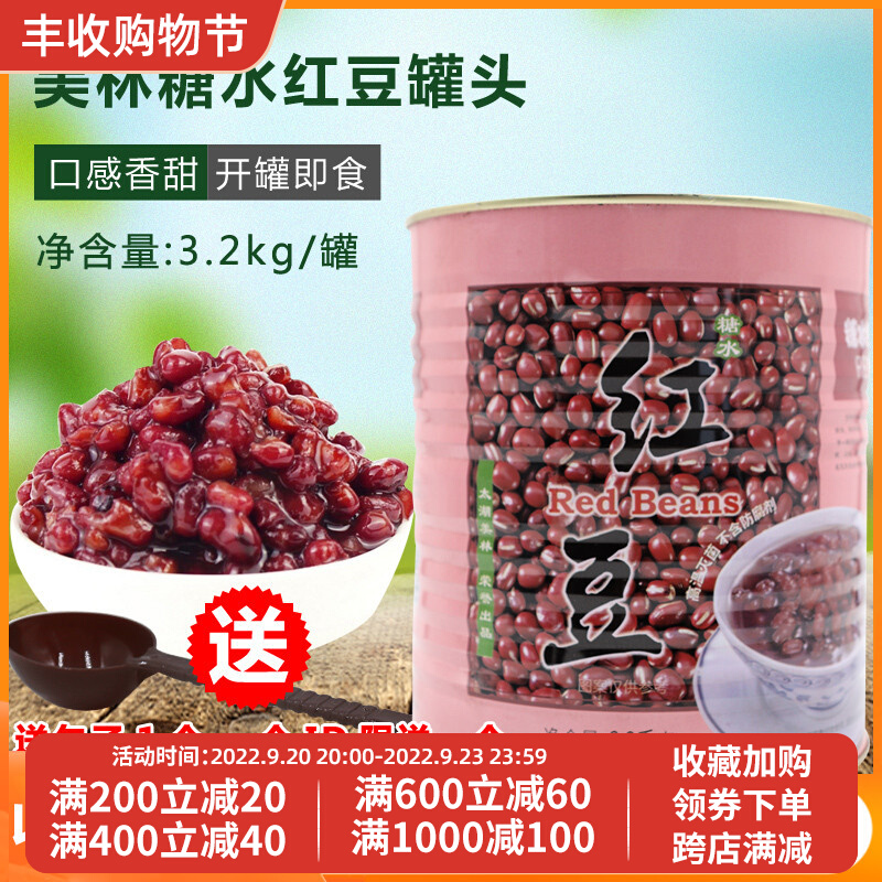 Taihu Merrill canned red bean syrup 3 2kg ready-to-eat milk tea dessert bread shaved smoothie porridge