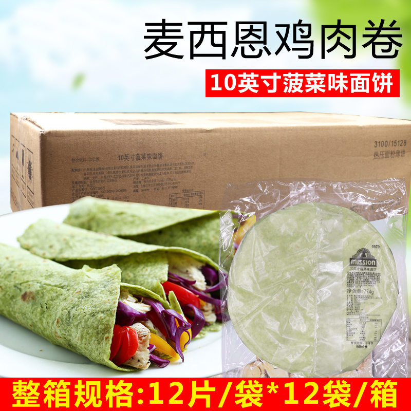 Messian Spinach Wrap 10inch Pancake Wraps Chicken Wraps Old Beijing Chicken Wraps 12 Pieces*12 Bags