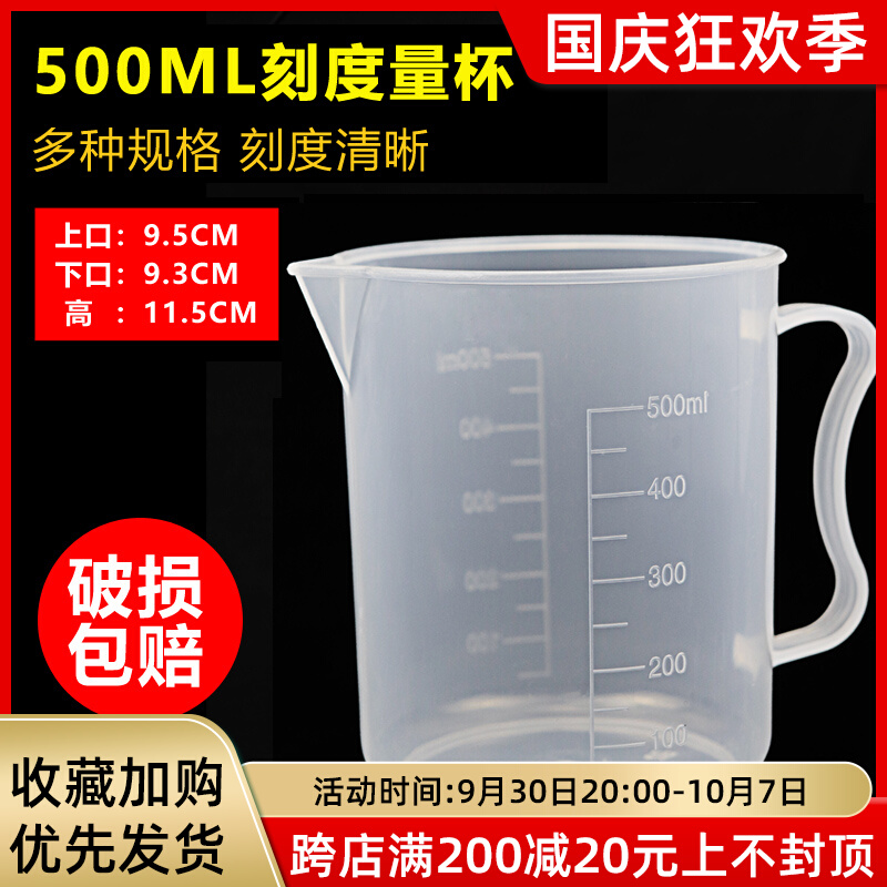 Beaker 500ml plastic measuring cup 500ml measuring cup with scale with handle with handle high temperature resistance