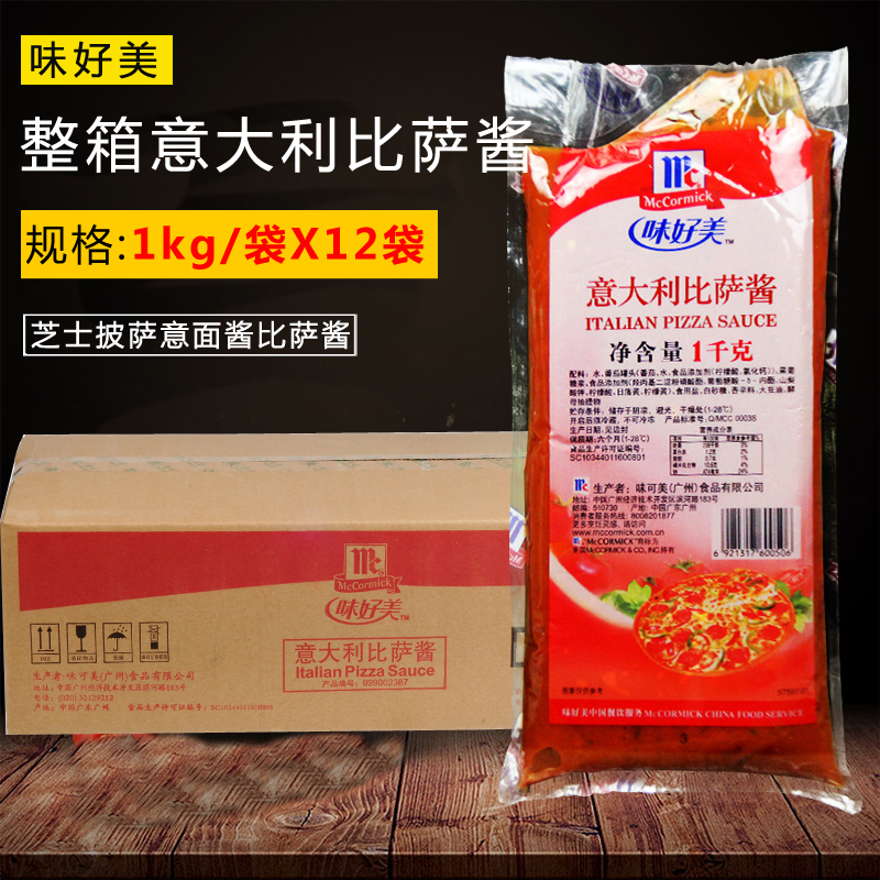 Taste good italian pizza sauce 1kg Commercial Italian pizza sauce Pizza Italian Pasta Baking Raw Material