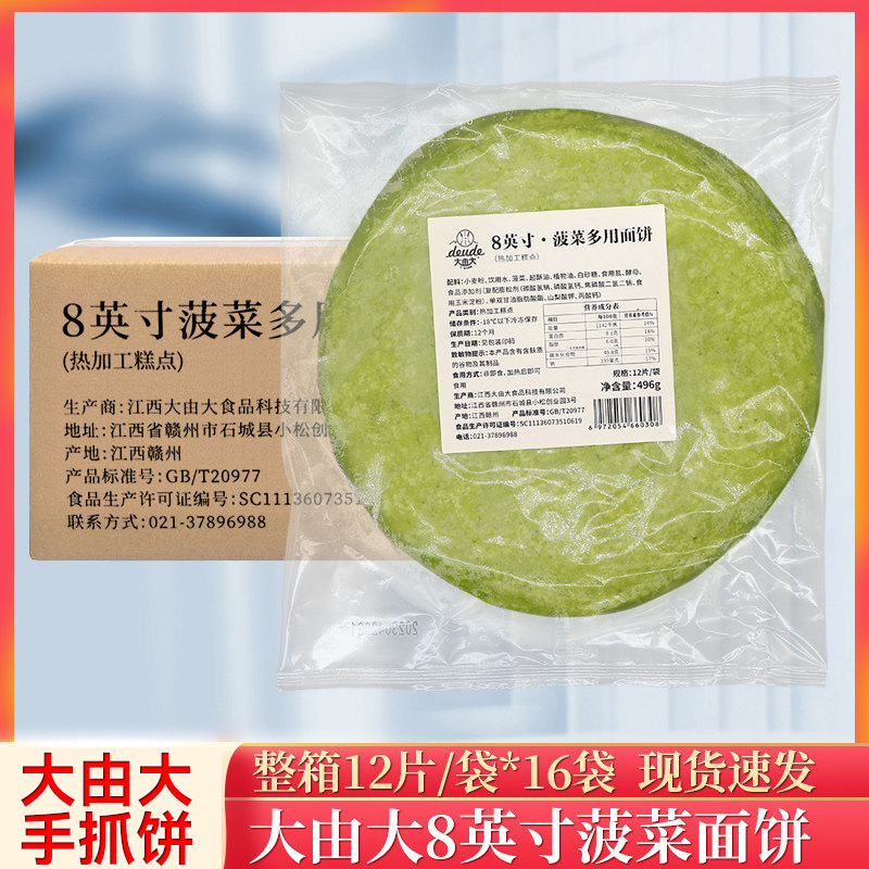 Full Box of Dayuan Da Mexican Chicken Rolls Spinach Cake Crust 8inch Frozen Noodles Chicken Rolls Commercial 12 Pieces/Pack Full Box of Dayuan Da Mexican Chicken Rolls Spinach Cake Crust 8inch Frozen Noodles Chicken Rolls Commercial 12 Pieces/Pack
