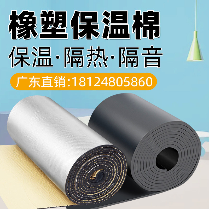 Thermal insulation cotton insulation cotton rubber and plastic board Insulation board Aluminum foil self-adhesive waterproof roof insulation material Sun room sound insulation cotton