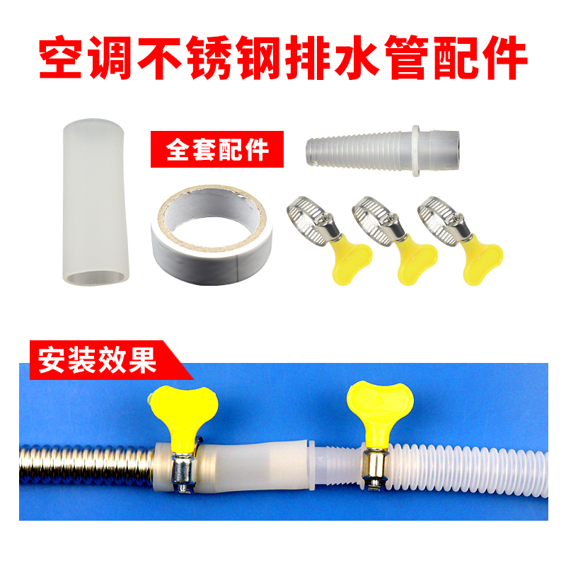 Stainless Steel Air Conditioner Drain Pipe Condensate Water Extension Extension Joint Soft Rubber Sleeve Accessories Household Metal Corrugated Hose