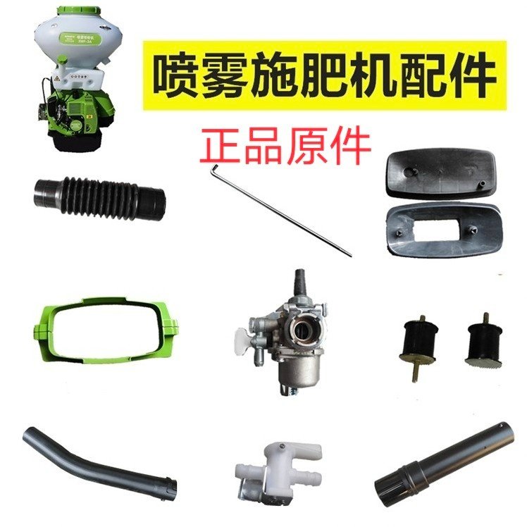 3WF - 3 agricultural spray spray polluter wind pumping engine gasoline fertilizer accessories parts for carburetor starter parts