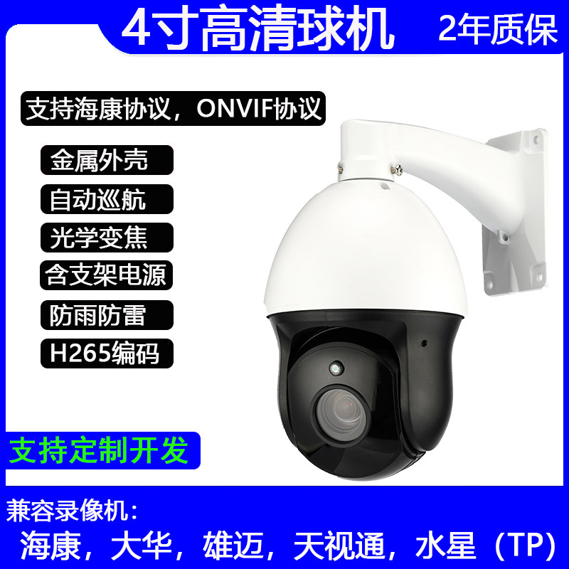 Outdoor 4-inch zoom dome camera 360 degree rotation Network high-definition camera 5 million pixels POE audio