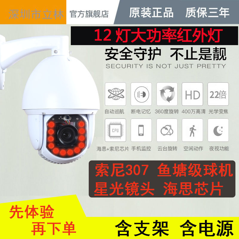 Xiongmai solution 30 times 5 million network HD ball machine audio intercom night market full color outdoor waterproof