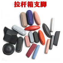 Luggage foot accessories bracket Suitcase rod box base accessories Suitcase foot nail bubble nail repair