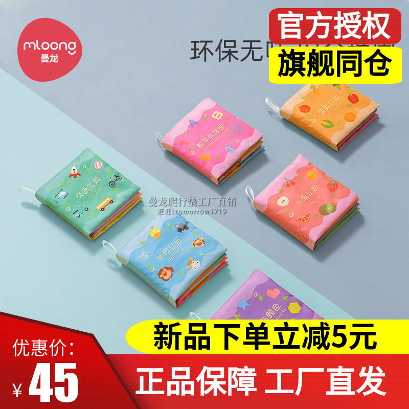 Manlong Book 6 - 12 months baby early education stereo book 0 - 3 years old baby toy tear and bite