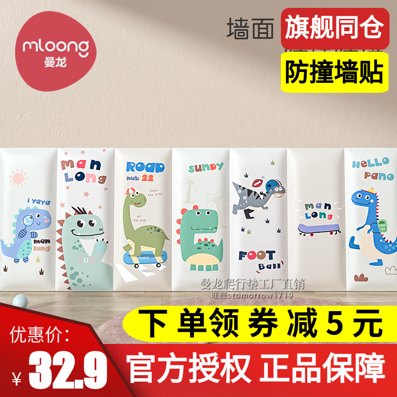 Mandragon baby anti-crash patch children eco-friendly and non-toxic sponge softbag anti-collision kowtow head wall cushion