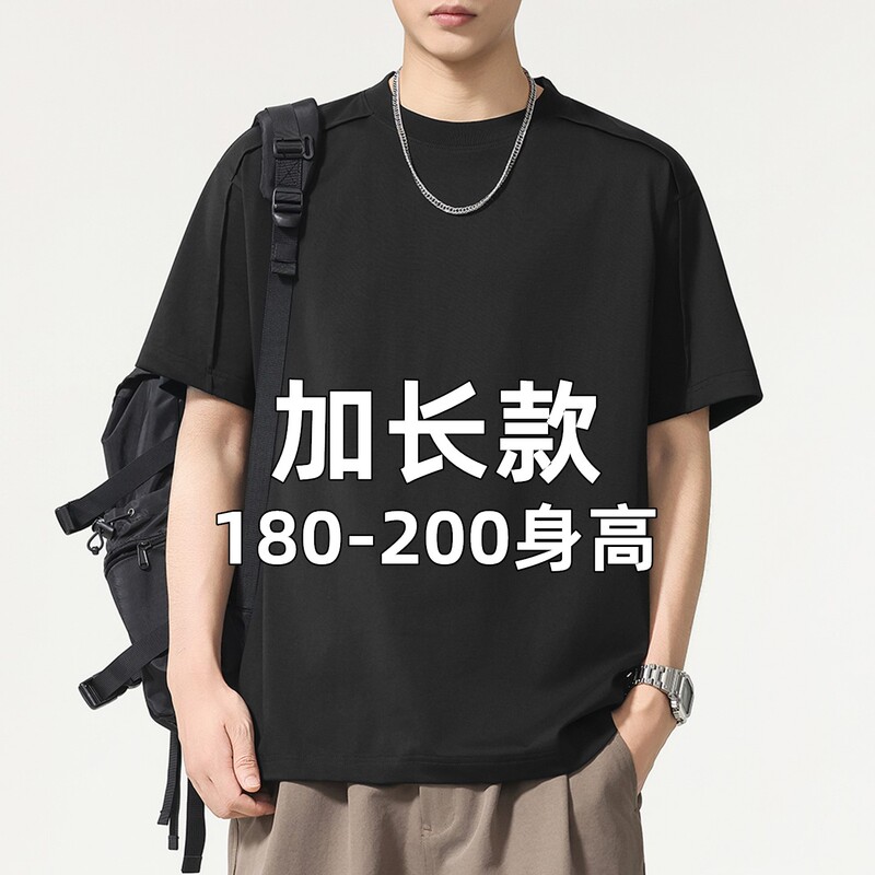 190cm Tall Men's Summer Solid Color Extended Short-Sleeve Simple T-Shirt, Loose Casual Style, Round Neck, Half-Sleeve, Height-Enhancing 190cm Tall Men's Summer Solid Color Extended Short-Sleeve Simple T-Shirt, Loose Casual Style, Round Neck, Half-Sleeve, Height-Enhancing