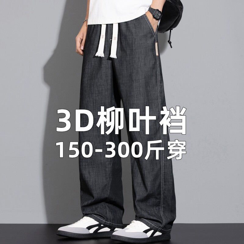 150kg Summer Thin Cool Denim Pants High Elasticity Willow Leaf Crotch Scimitar Pants Men's Plus Size Loose Wide Leg Pants 150kg Summer Thin Cool Denim Pants High Elasticity Willow Leaf Crotch Scimitar Pants Men's Plus Size Loose Wide Leg Pants