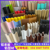 Aluminum alloy Great Wall board wave grille concave and convex semi-circular plate aluminum profile door head sign background wall aluminum veneer curtain wall