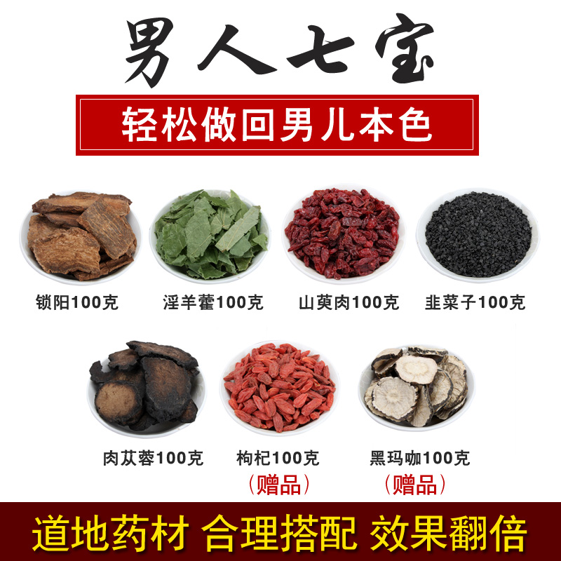 Five Precious Tea Raised Raw Tea Lock Yang Cistanche Masturbation leeks Leek Submarka Male nourishing Nourishing Brew 500g