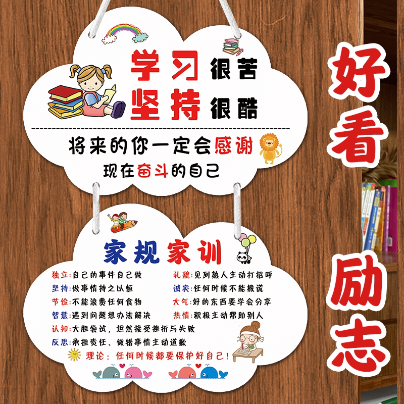 Students' family regular training to listen to learn hard and habitual slogan children's room decoration hanging birthday gift